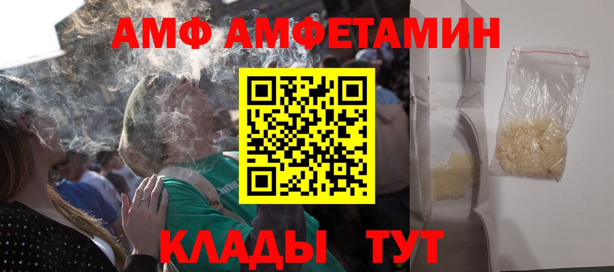 Amphetamine Premium Саранск