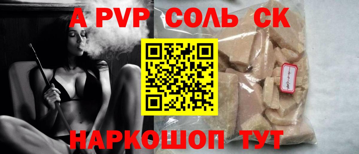 Alfa_PVP кристаллы Саранск