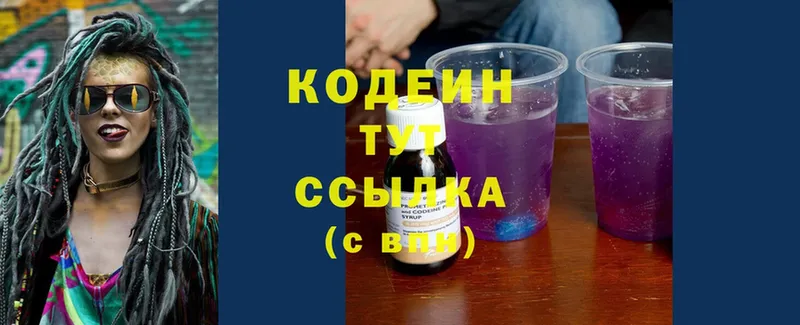 Кодеин Purple Drank  купить   Саранск 