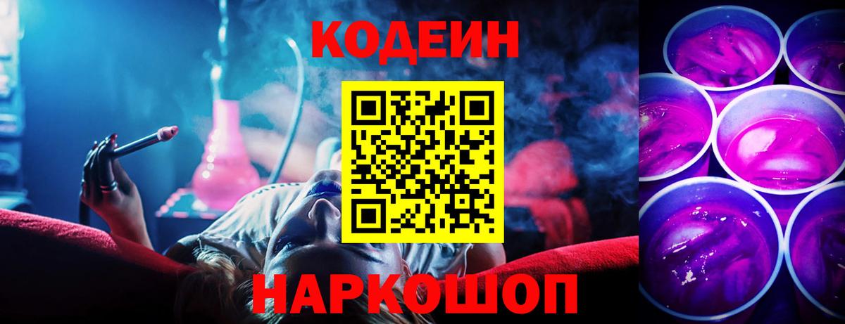 Саранск  Кодеиновый сироп Lean напиток Lean (лин)  Вход с VPN 