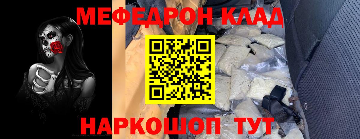 Саранск  МЯУ-МЯУ VHQ  Вход с VPN  МЕФ  МЕФ кристаллы 
